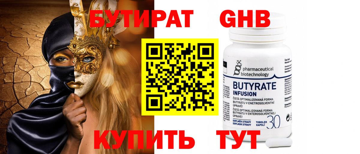 БУТИРАТ GHB Тольятти