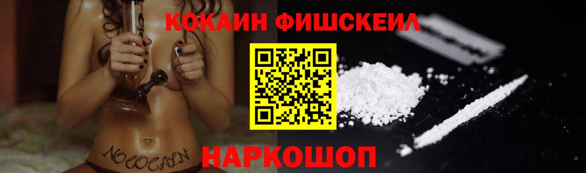 Cocaine FishScale  Cocaine 98%  КОКАИН  Вход с VPN  Тольятти 