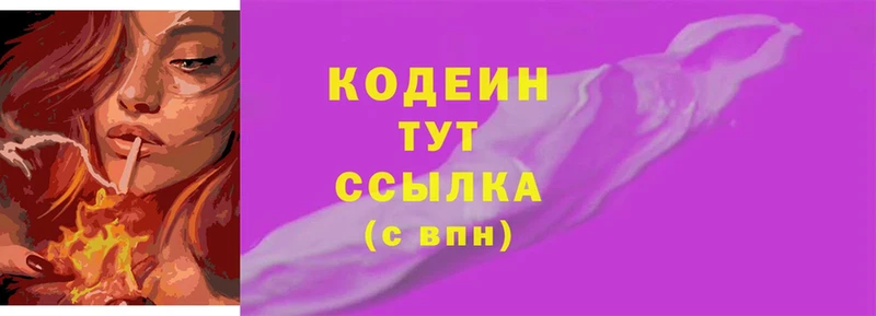 Кодеин напиток Lean (лин)  Тольятти 