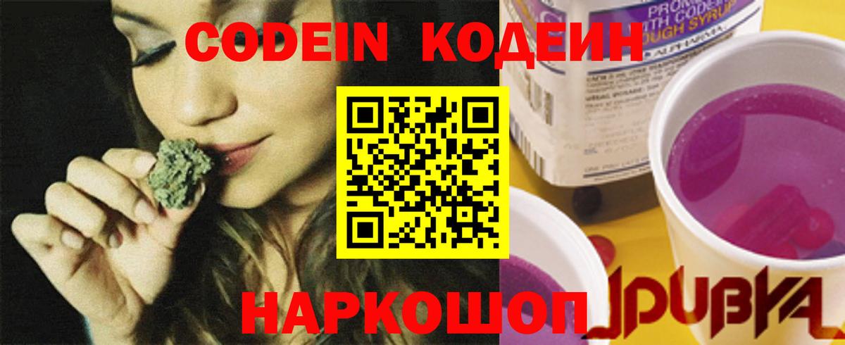 Кодеиновый сироп Lean напиток Lean (лин) Тольятти