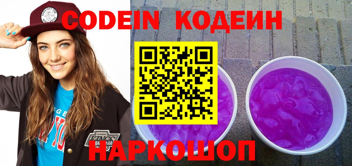 Тольятти  Кодеин Purple Drank  Вход с VPN  цены наркотик  Кодеин Purple Drank 
