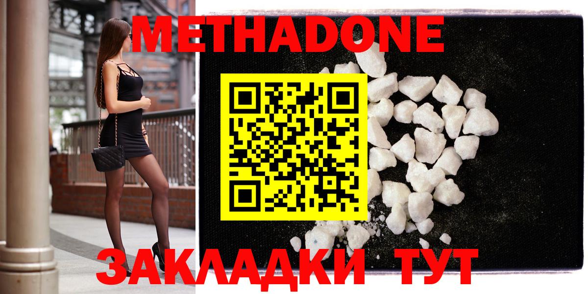 МЕТАДОН белоснежный Тольятти